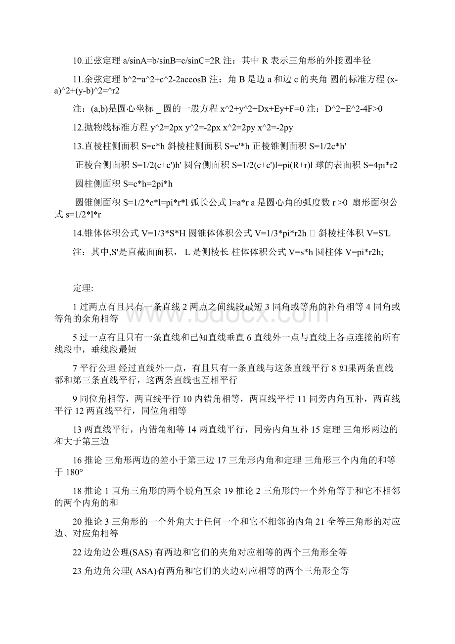 高中数学公式及定理文档格式.docx_第2页