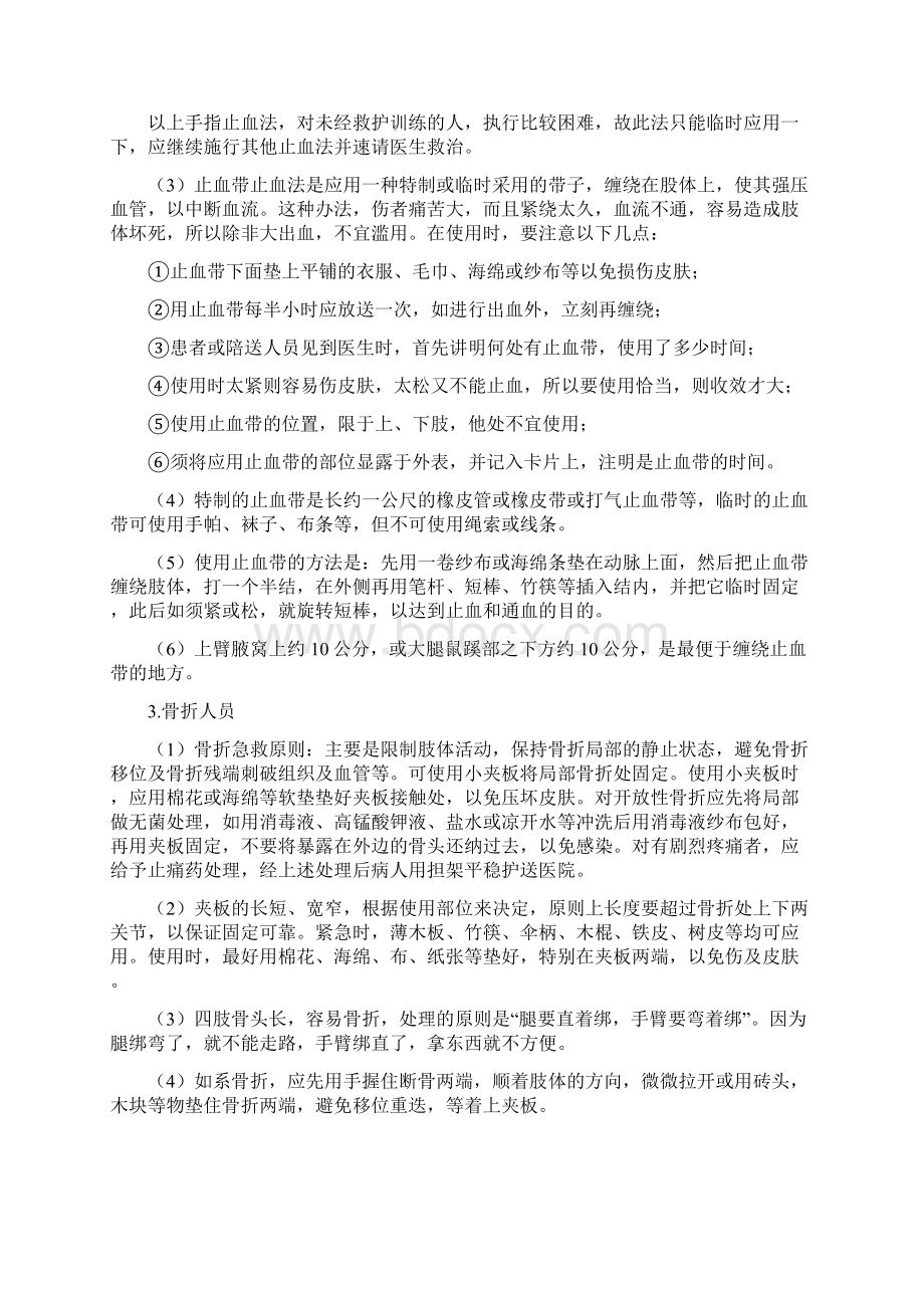 医疗急救扩大应急对象Word文档下载推荐.docx_第2页