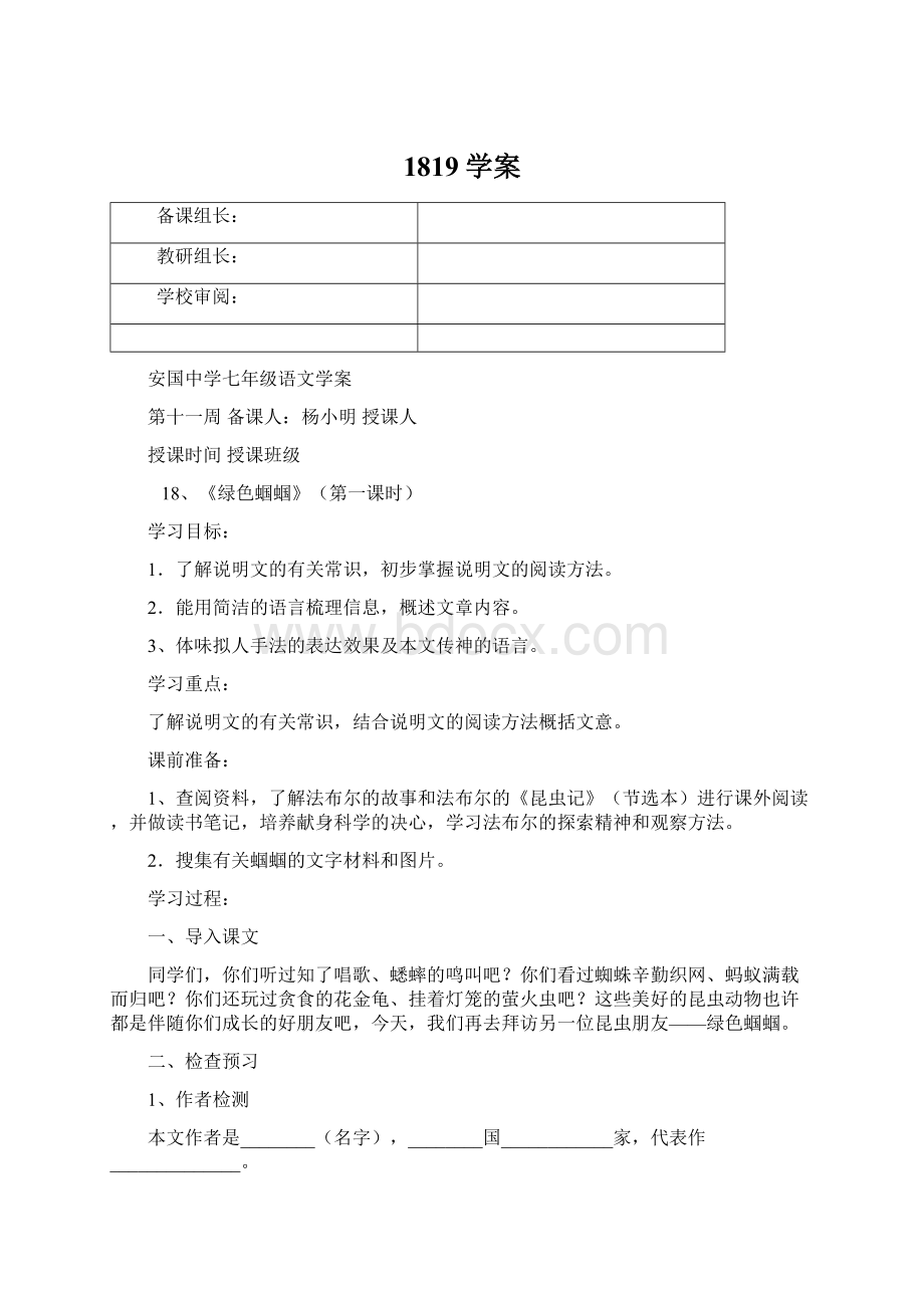 1819学案Word格式.docx_第1页