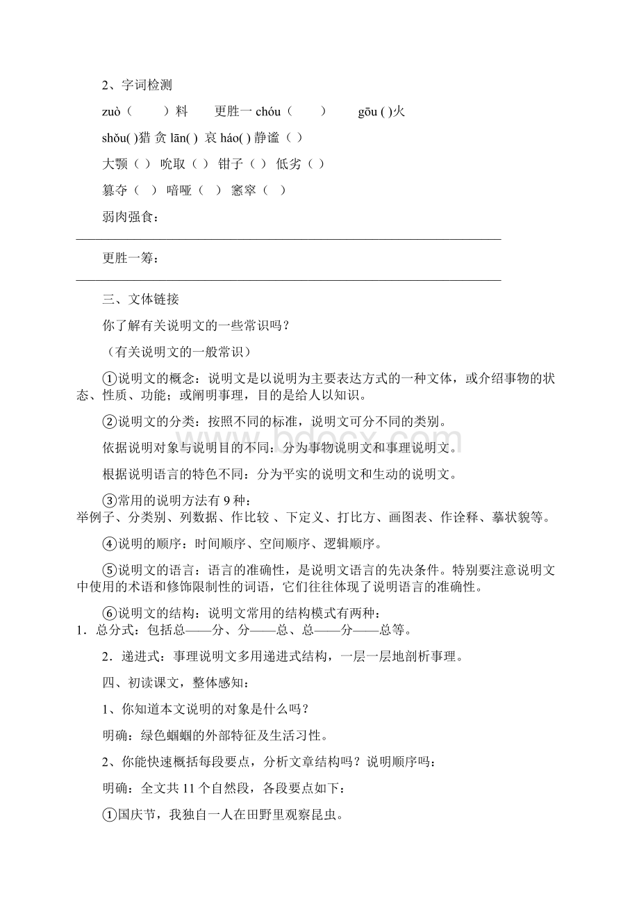 1819学案Word格式.docx_第2页