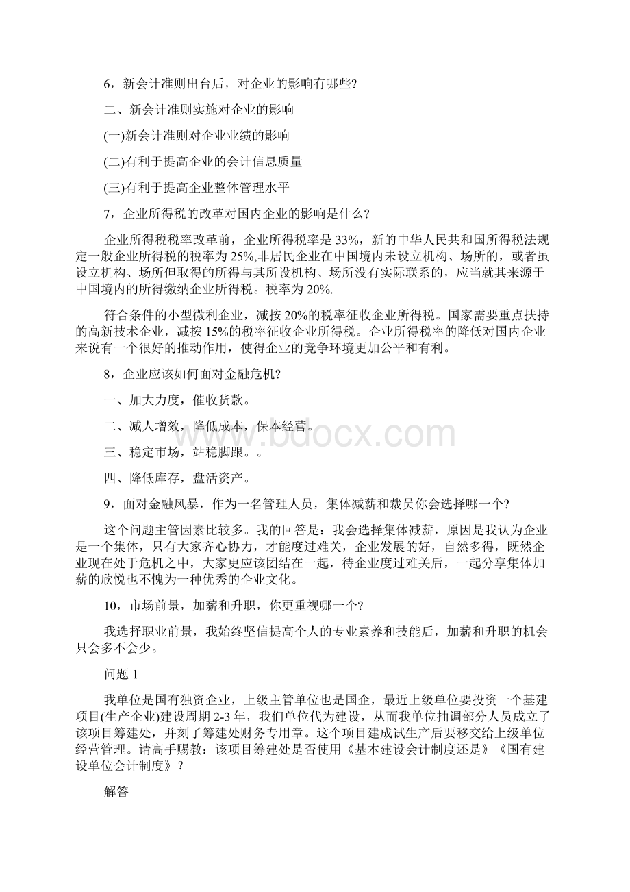 面试会计助理技巧总结Word下载.docx_第2页