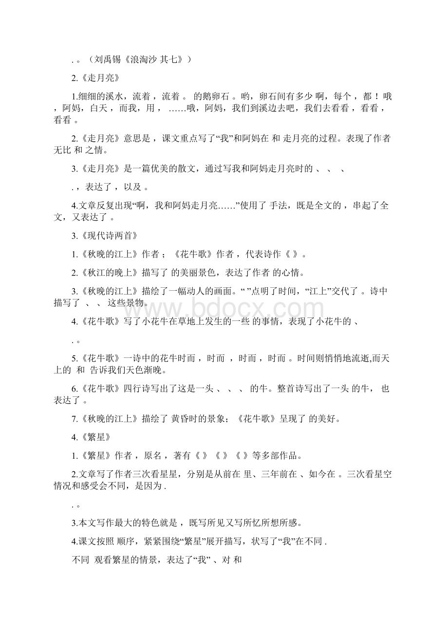 易考最新部编版四年级上册按课文内容填空及相关拓展12单元.docx_第2页