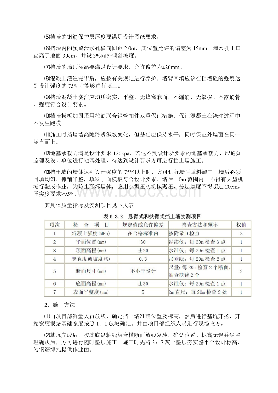 钢筋混凝土挡墙施工方案.docx_第3页