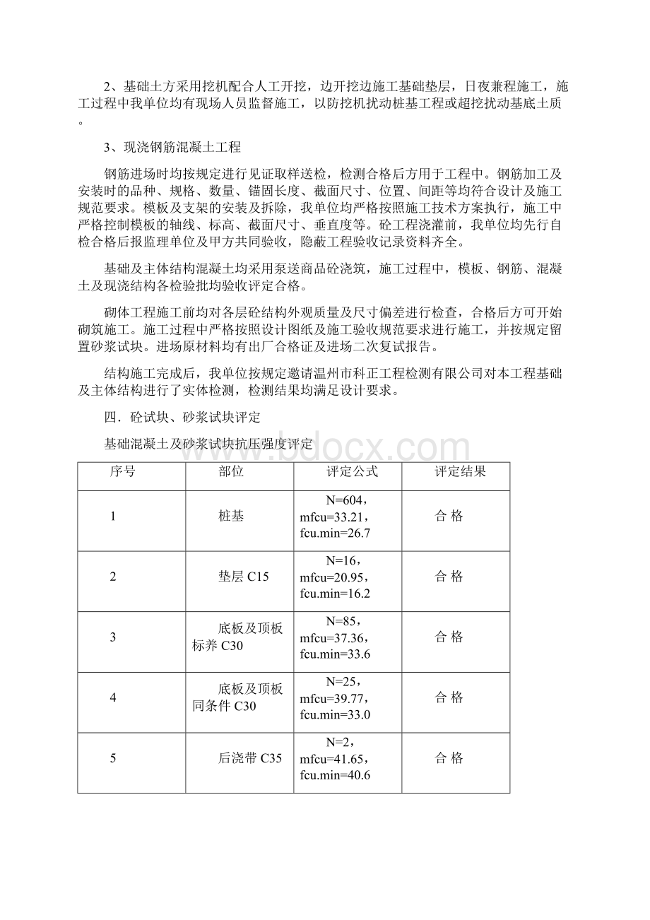 人防工程竣工验收自评报告.docx_第3页