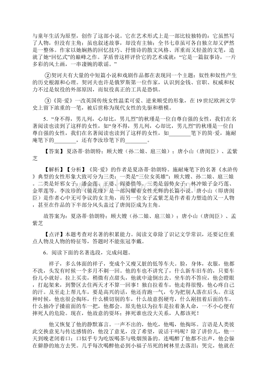 语文部编版七年级语文下册练习题 常识及名篇名著.docx_第3页