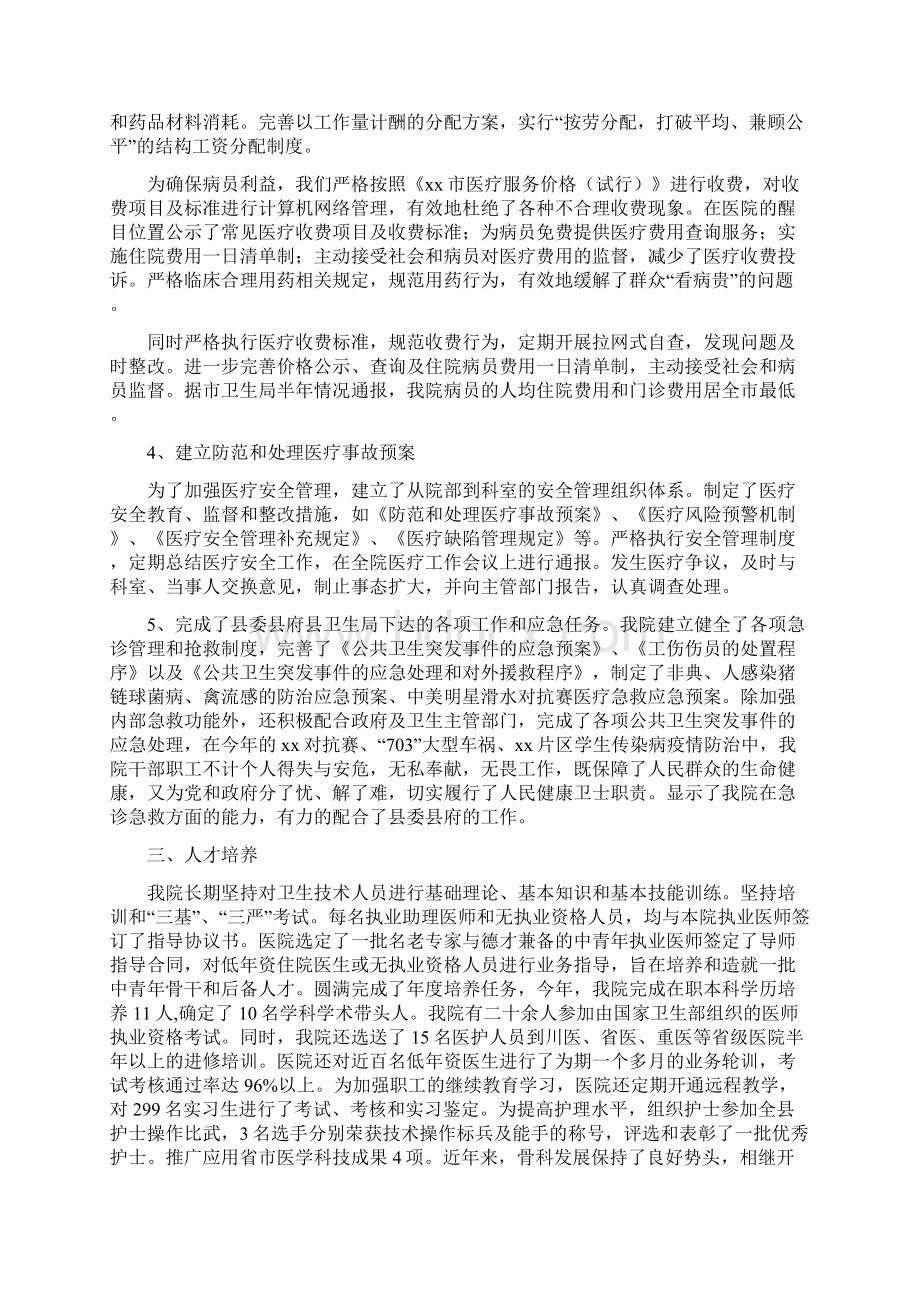 医院年检自查报告多篇范文.docx_第3页