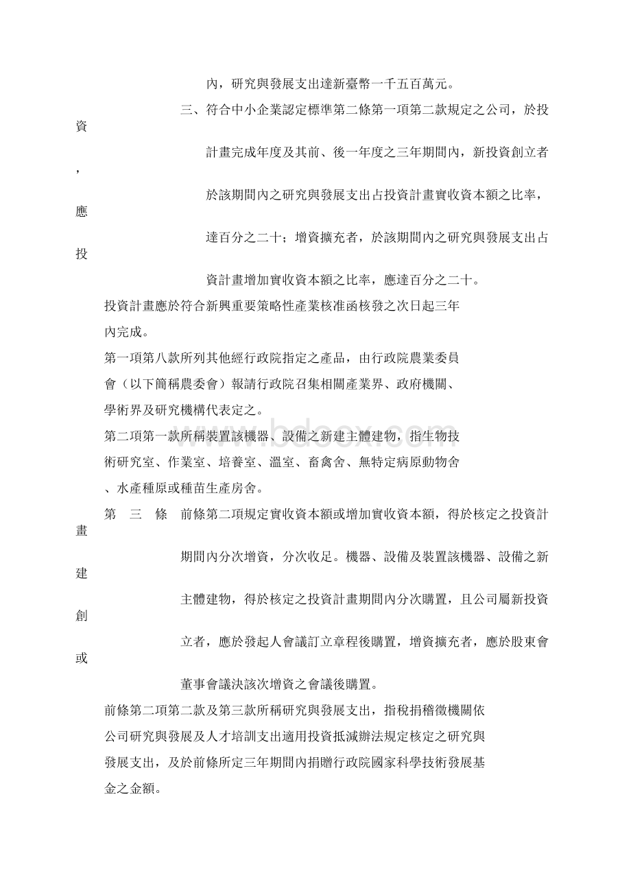 新兴重要策略性产业属於农业部分奖励办法Word文件下载.docx_第2页