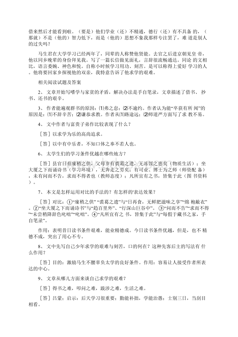 《送东阳马生序》阅读答案及其原文翻译Word文档下载推荐.docx_第2页