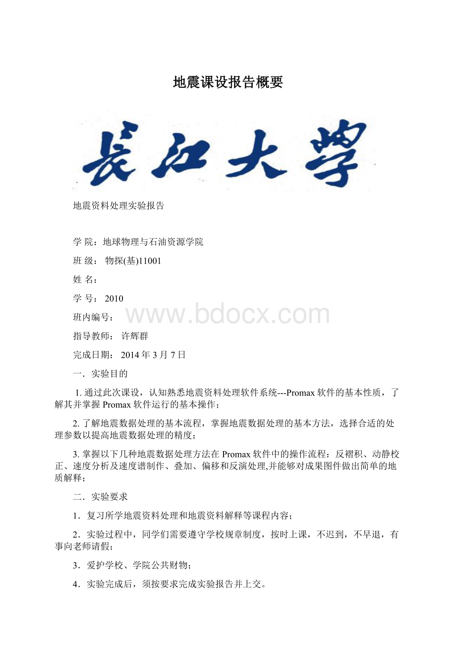 地震课设报告概要Word下载.docx_第1页