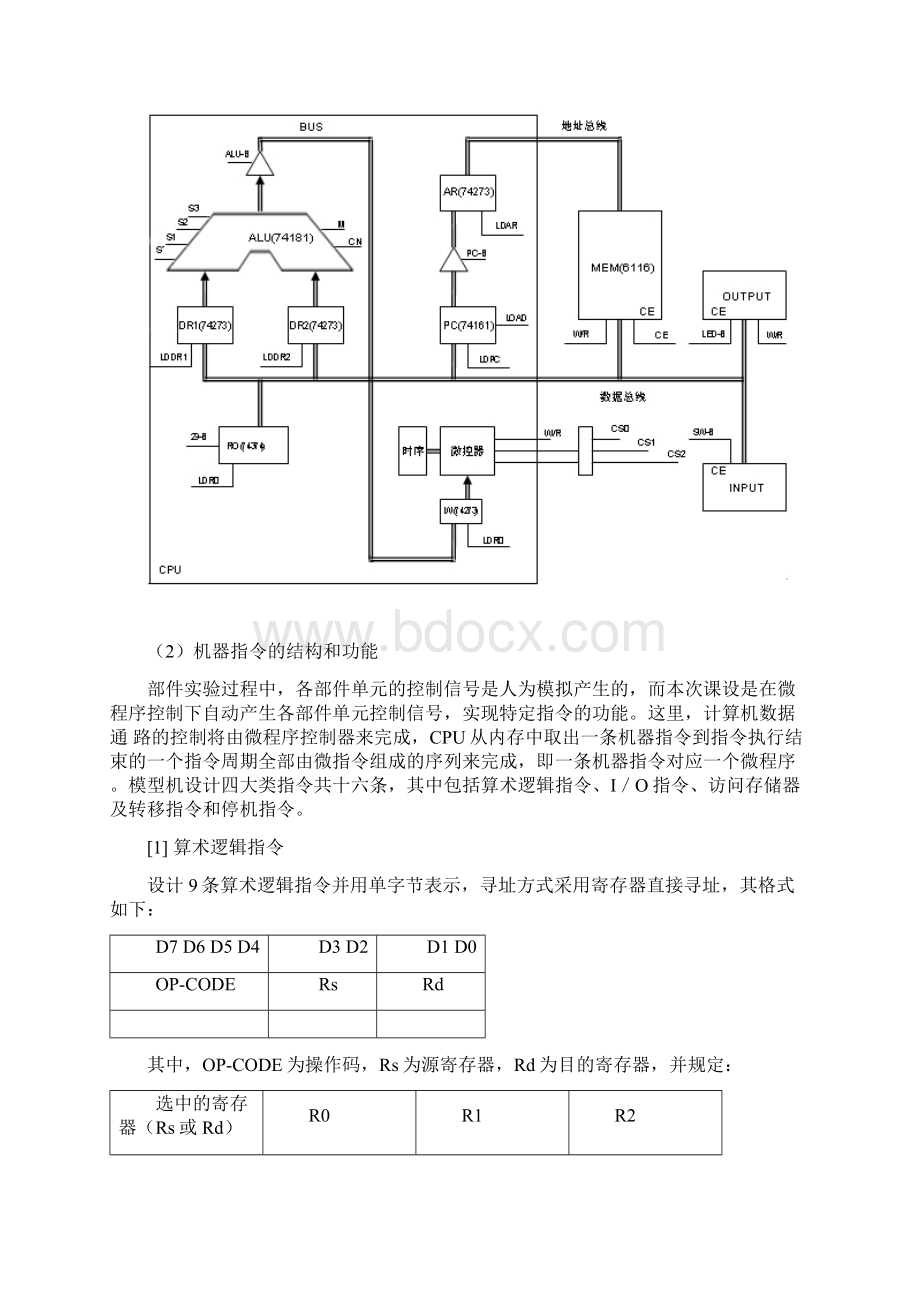 组成原理采用微程序控制器的模型机CPU设计.docx_第3页