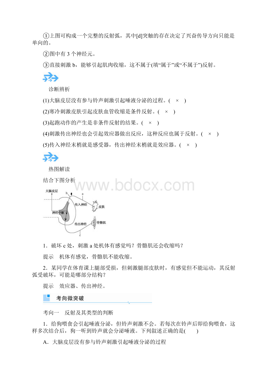 备战高考生物一轮复习第27讲 通过激素的调节 讲义.docx_第2页