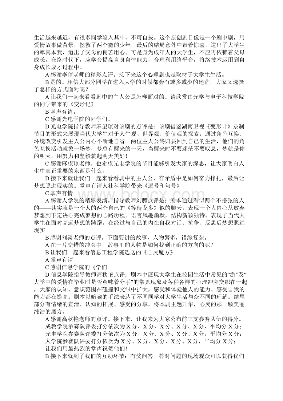 20XX心理话剧大赛主持稿.docx_第2页