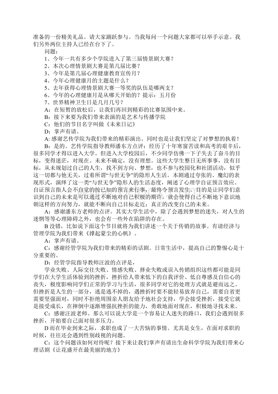 20XX心理话剧大赛主持稿.docx_第3页