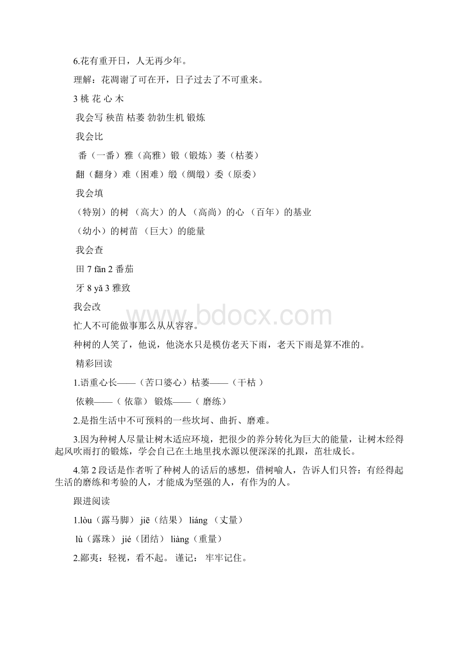 人教版六年级下册语文配套练习册答案汇总共31页文档格式.docx_第3页