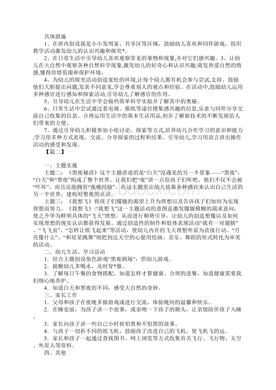 大班下学期份工作计划文档格式.docx_第3页