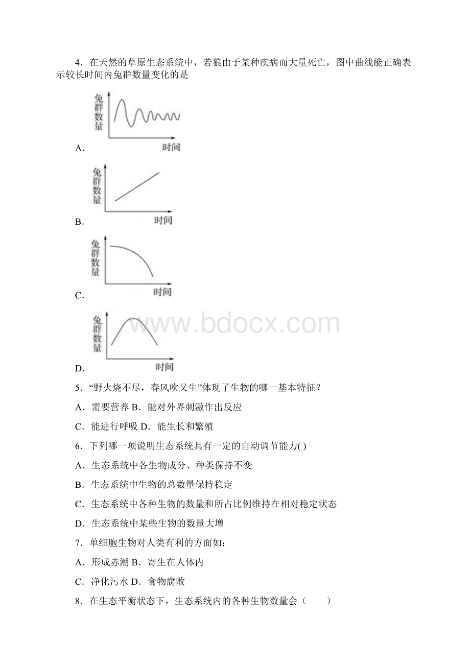 七年级生物上册323开花和结果研学案.docx_第3页