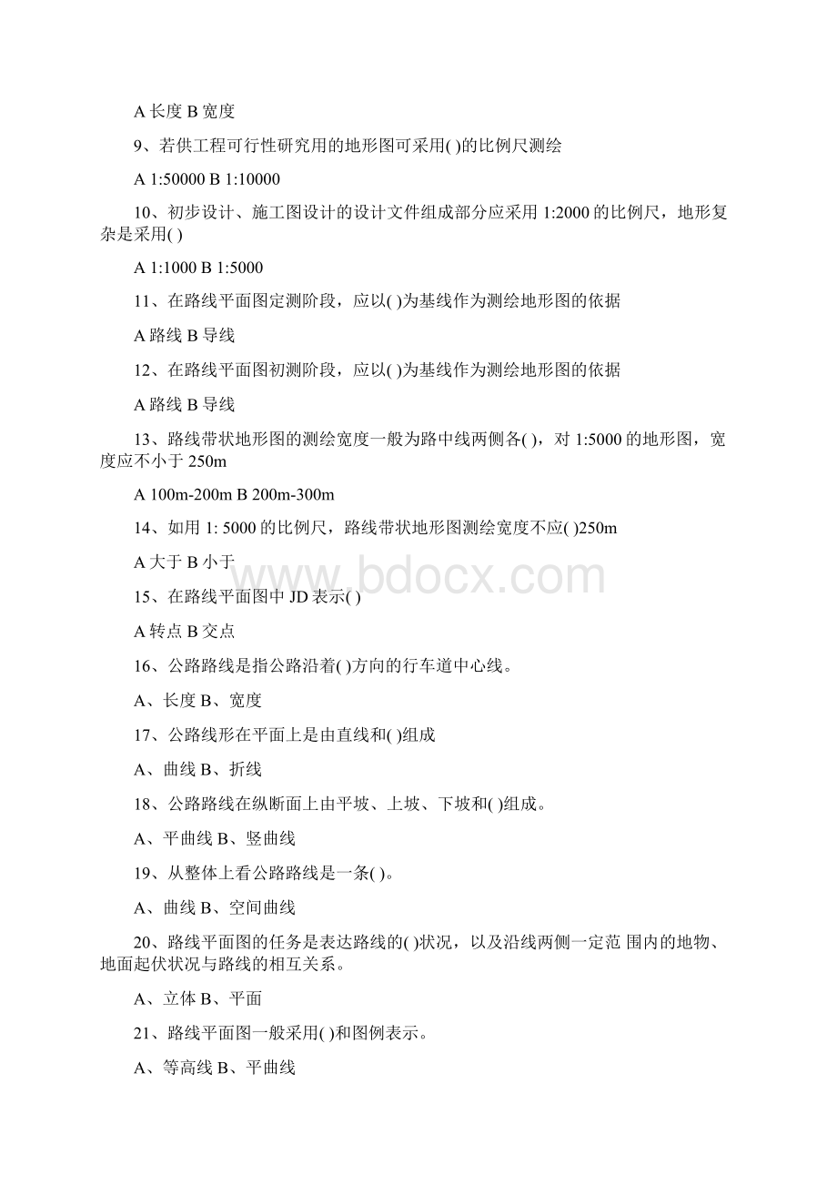 公路养护工职业技能培训教材Word格式.docx_第2页