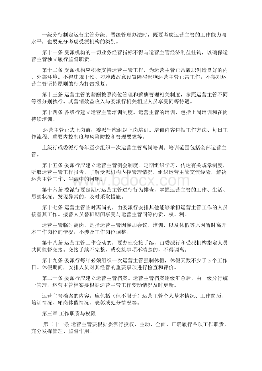 运营主管管理办法发文稿.docx_第2页