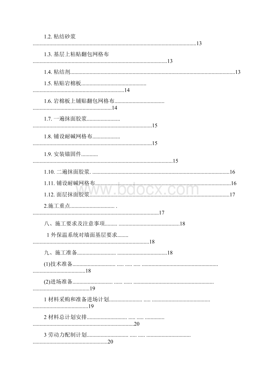 建筑工程管理龙湖科园路岩棉板施工方案最终版.docx_第2页