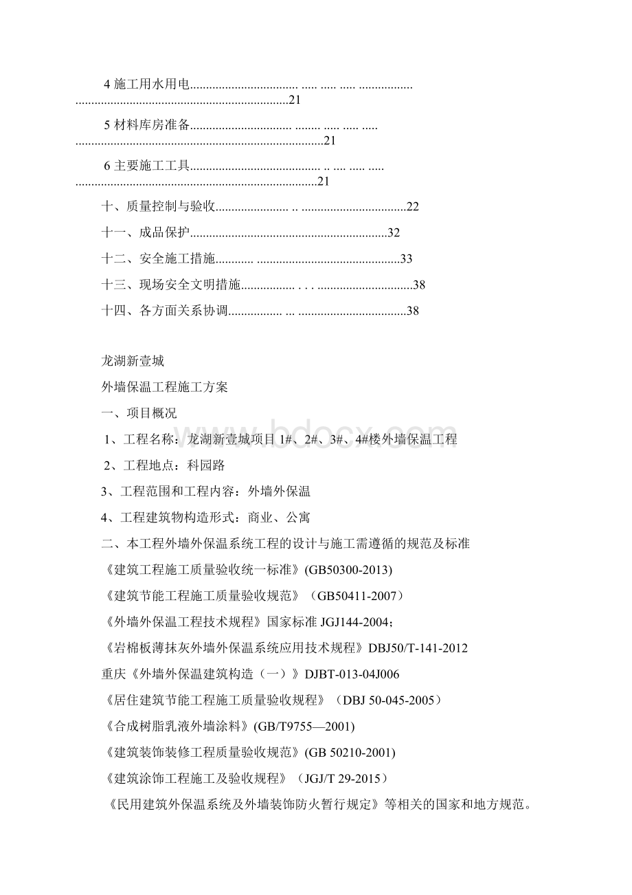 建筑工程管理龙湖科园路岩棉板施工方案最终版.docx_第3页