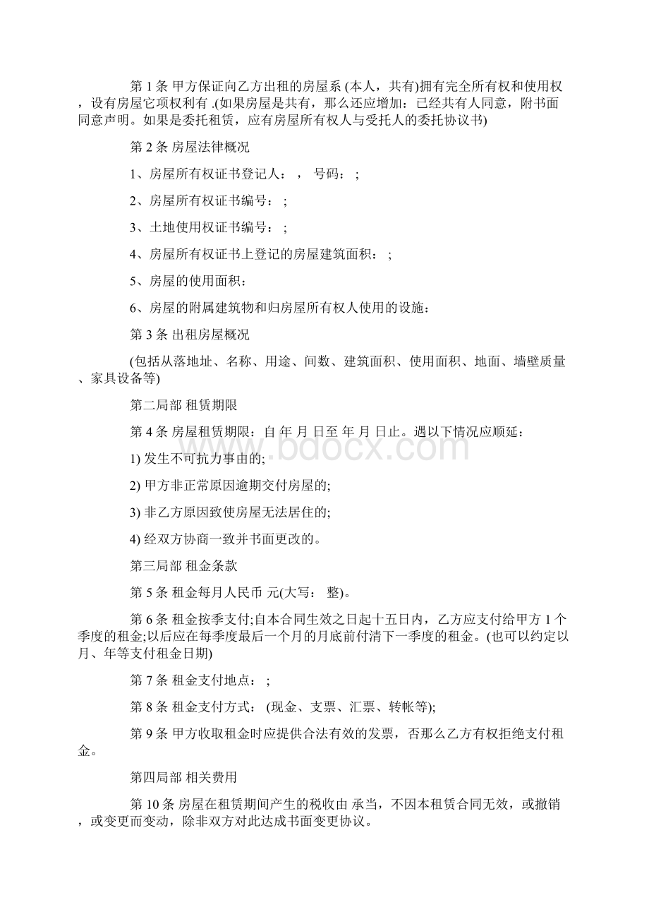 农村宅基地租赁合同Word格式文档下载.docx_第3页