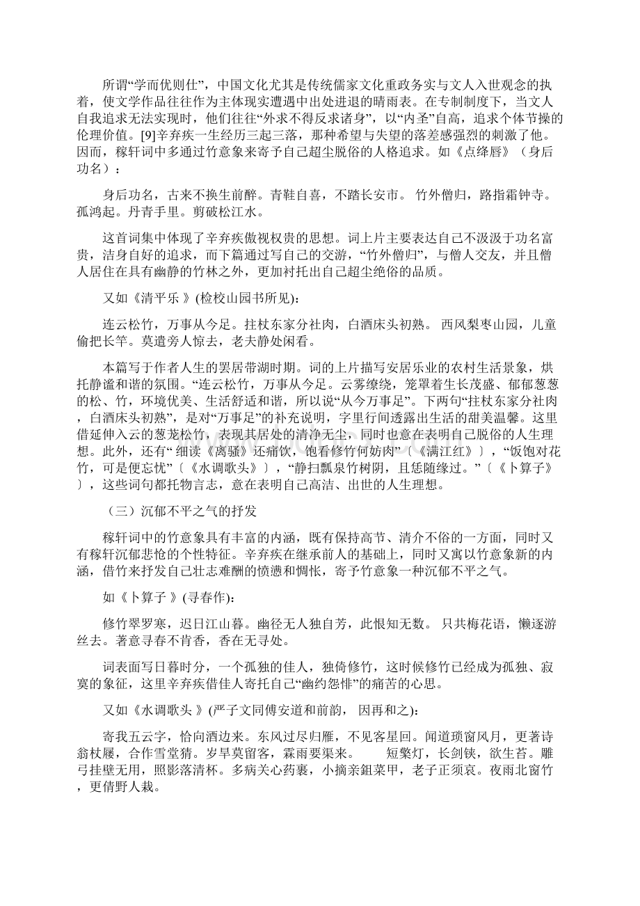 论辛弃疾词中的竹意象Word下载.docx_第3页