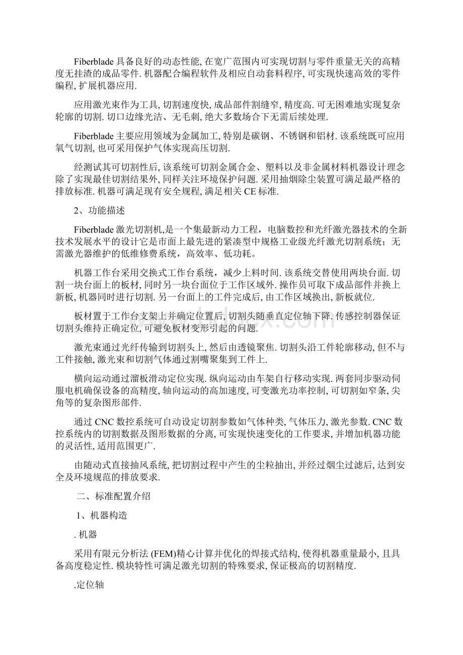 激光切割机技术参数文档格式.docx_第2页