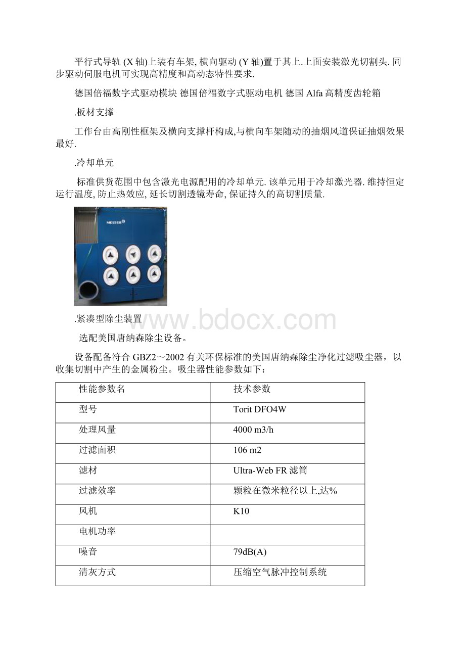 激光切割机技术参数文档格式.docx_第3页