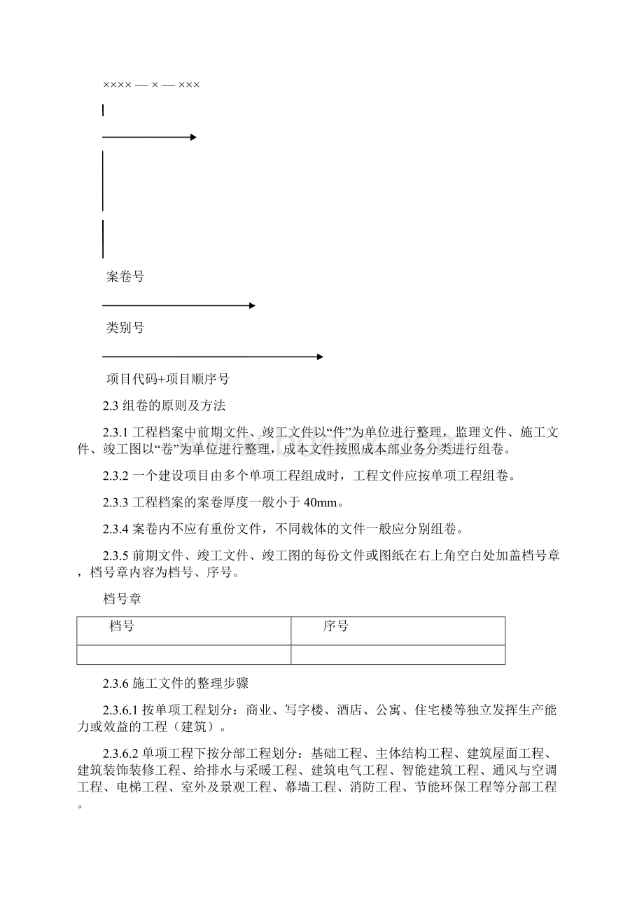 工程档案管理制度Word文档格式.docx_第2页