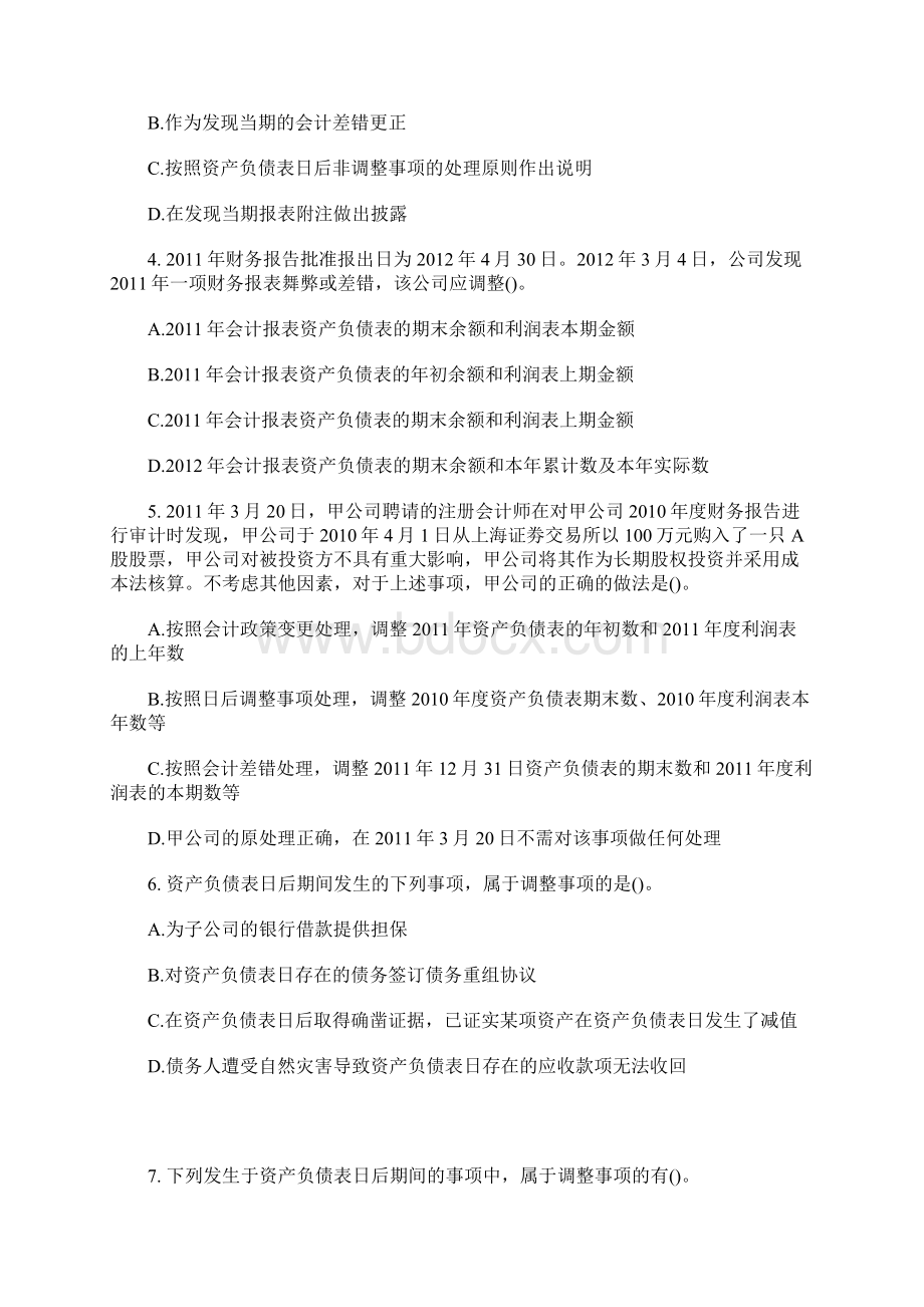 中级会计师题库会计实务随堂练习资产负债表日后事项含答案文档格式.docx_第2页