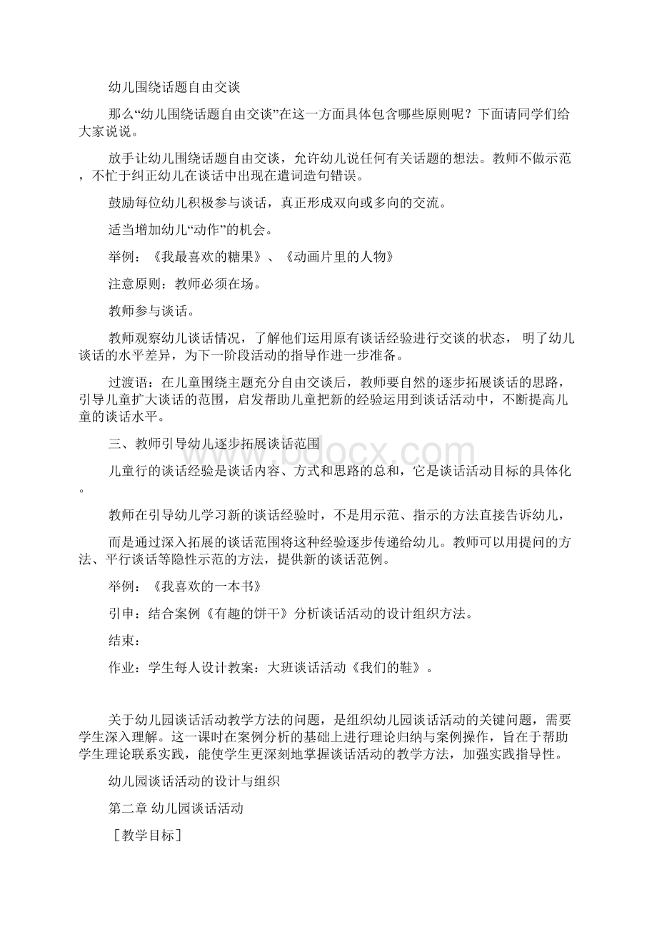 幼儿园谈话活动教案范例.docx_第3页