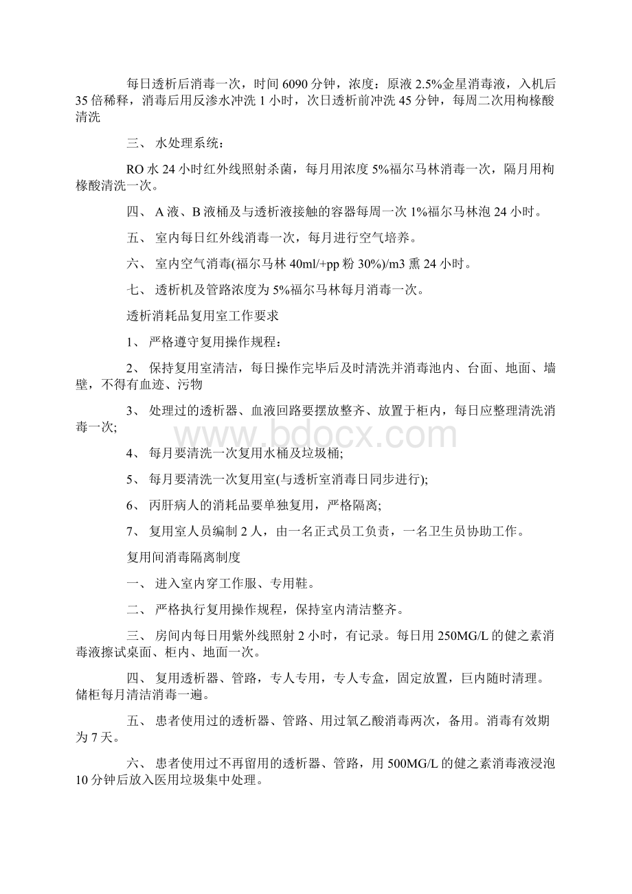 完整的血液净化中心开科标准Word文件下载.docx_第3页