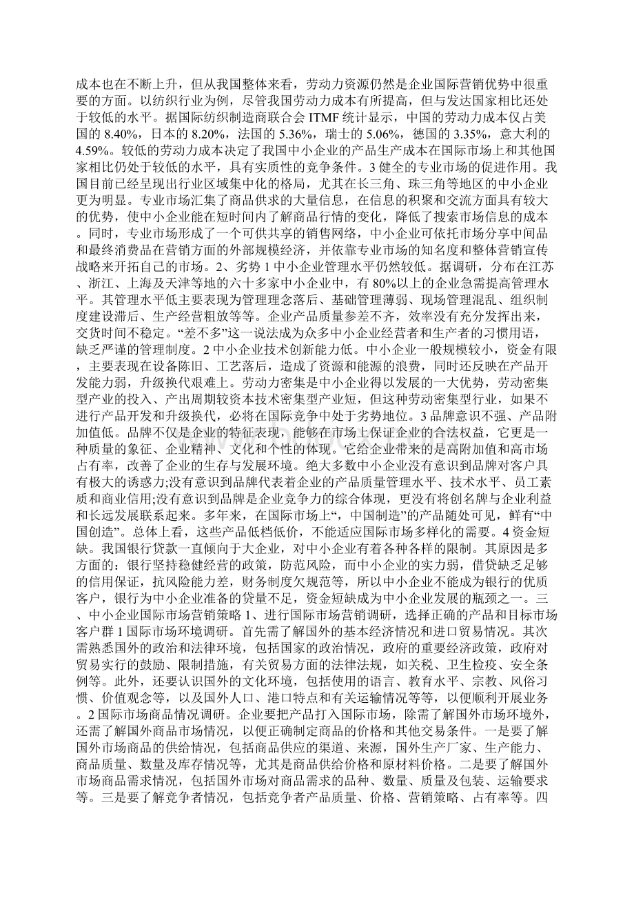 关于国际市场营销案例分析.docx_第2页