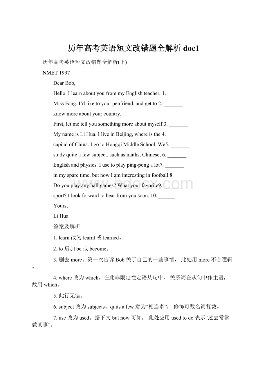 历年高考英语短文改错题全解析doc1Word格式文档下载.docx