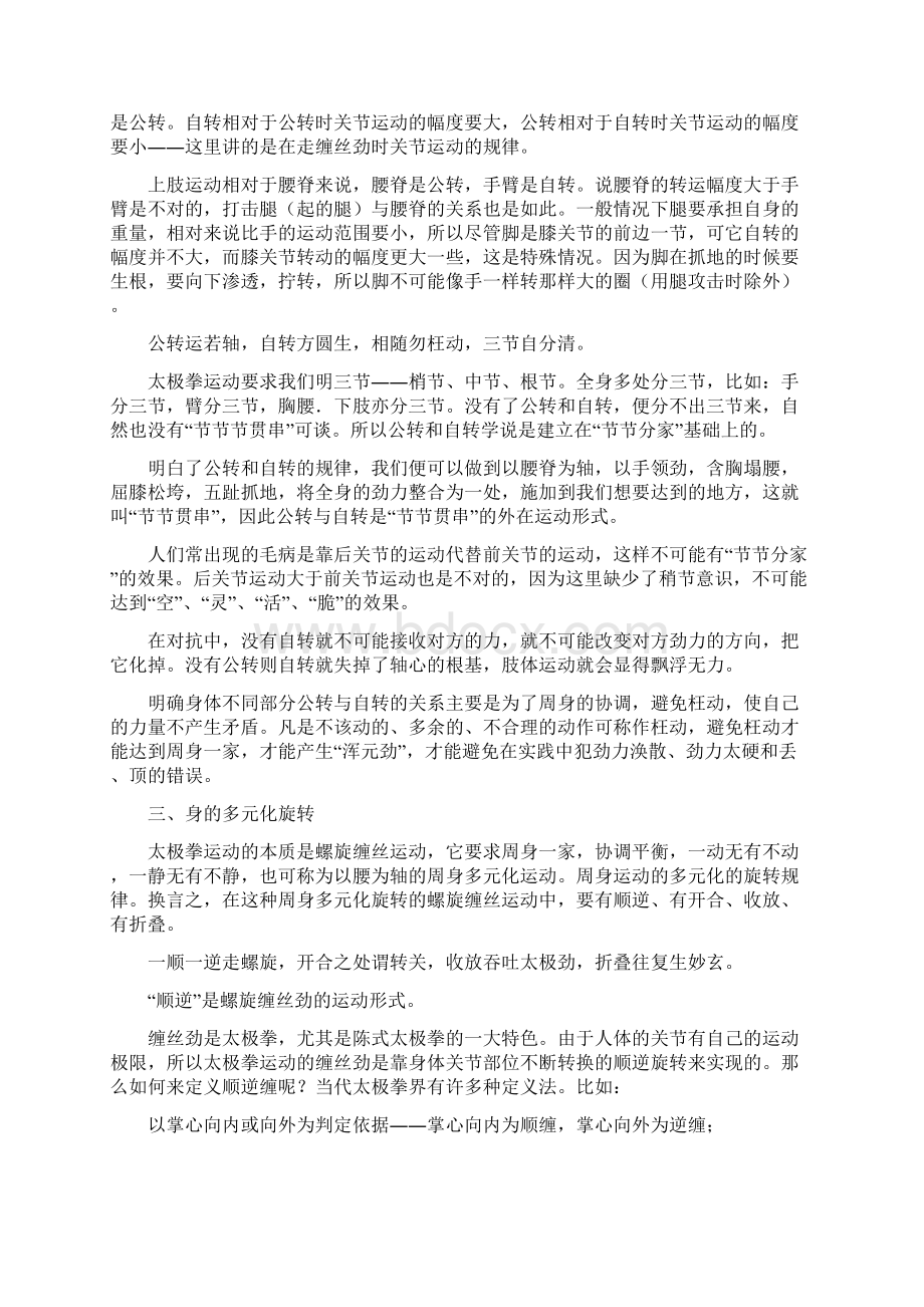 太极拳的精髓珍贵资料之欧阳术创编.docx_第2页