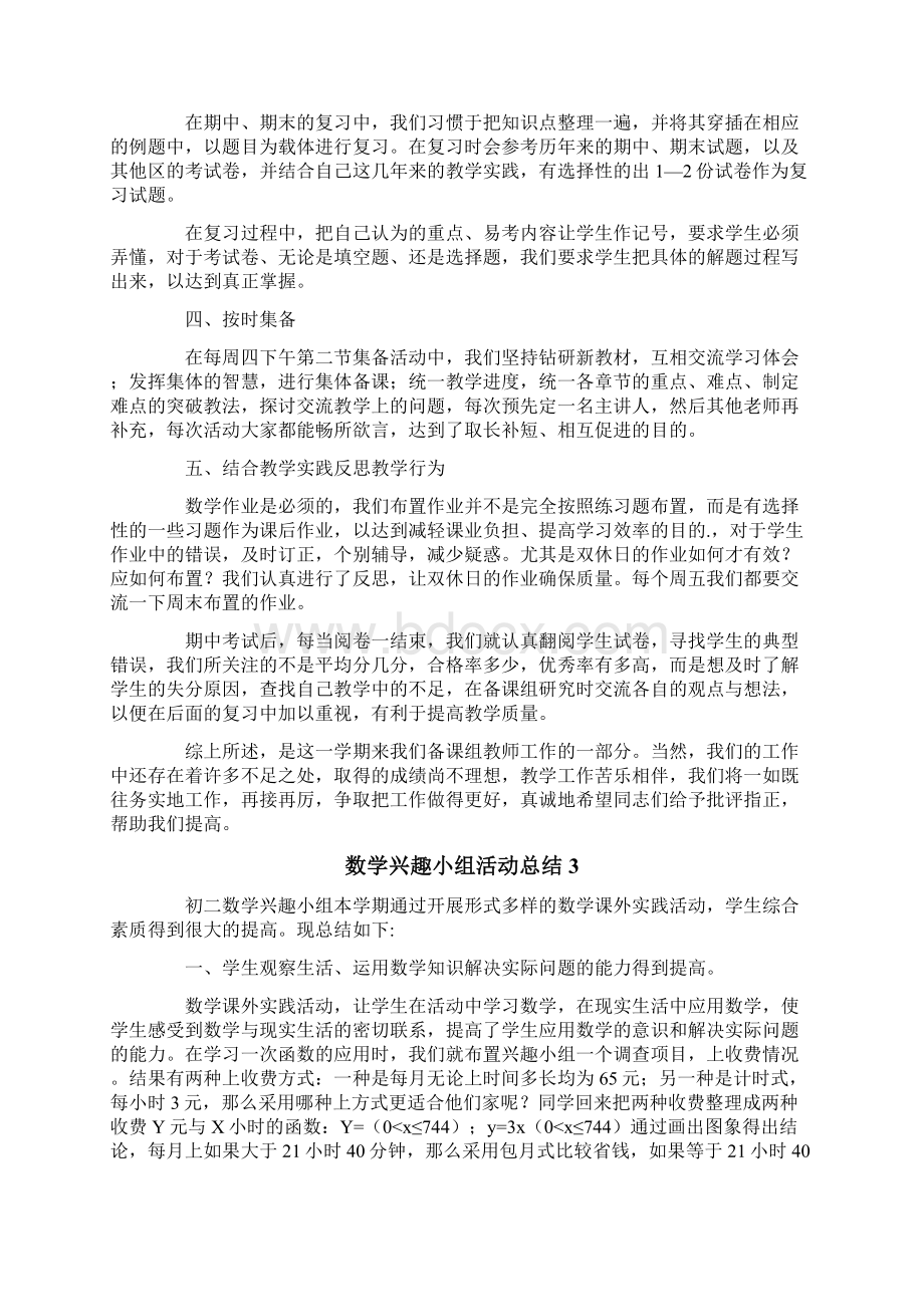 数学兴趣小组活动总结通用5篇.docx_第3页