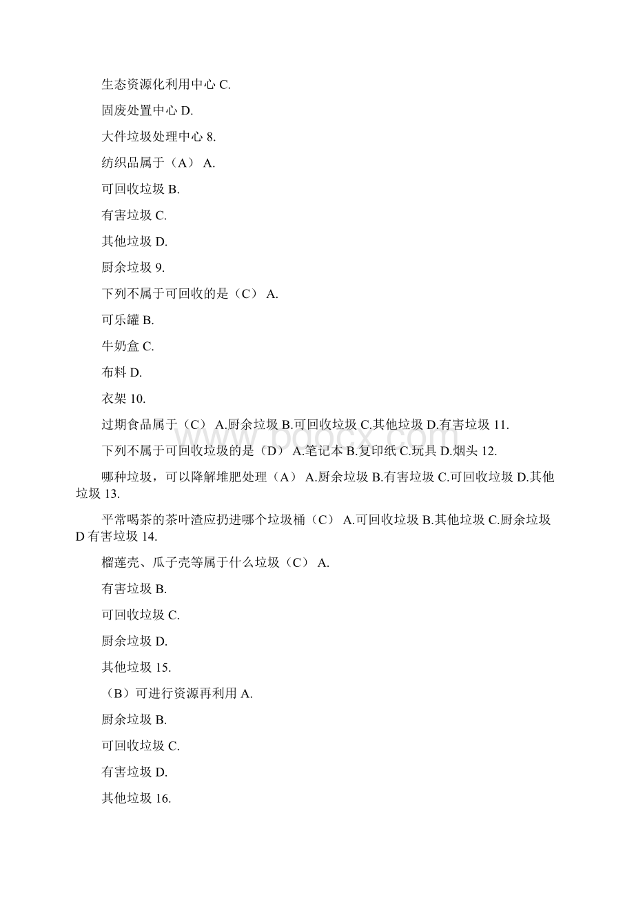 垃圾分类题库Word文件下载.docx_第2页