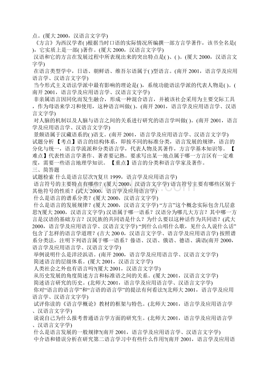 语言和语言学试题总汇.docx_第2页