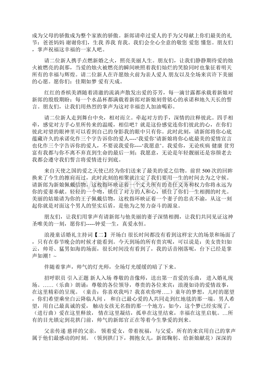 浪漫童话婚礼主持词.docx_第2页