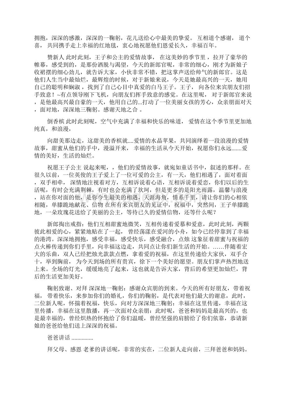 浪漫童话婚礼主持词.docx_第3页