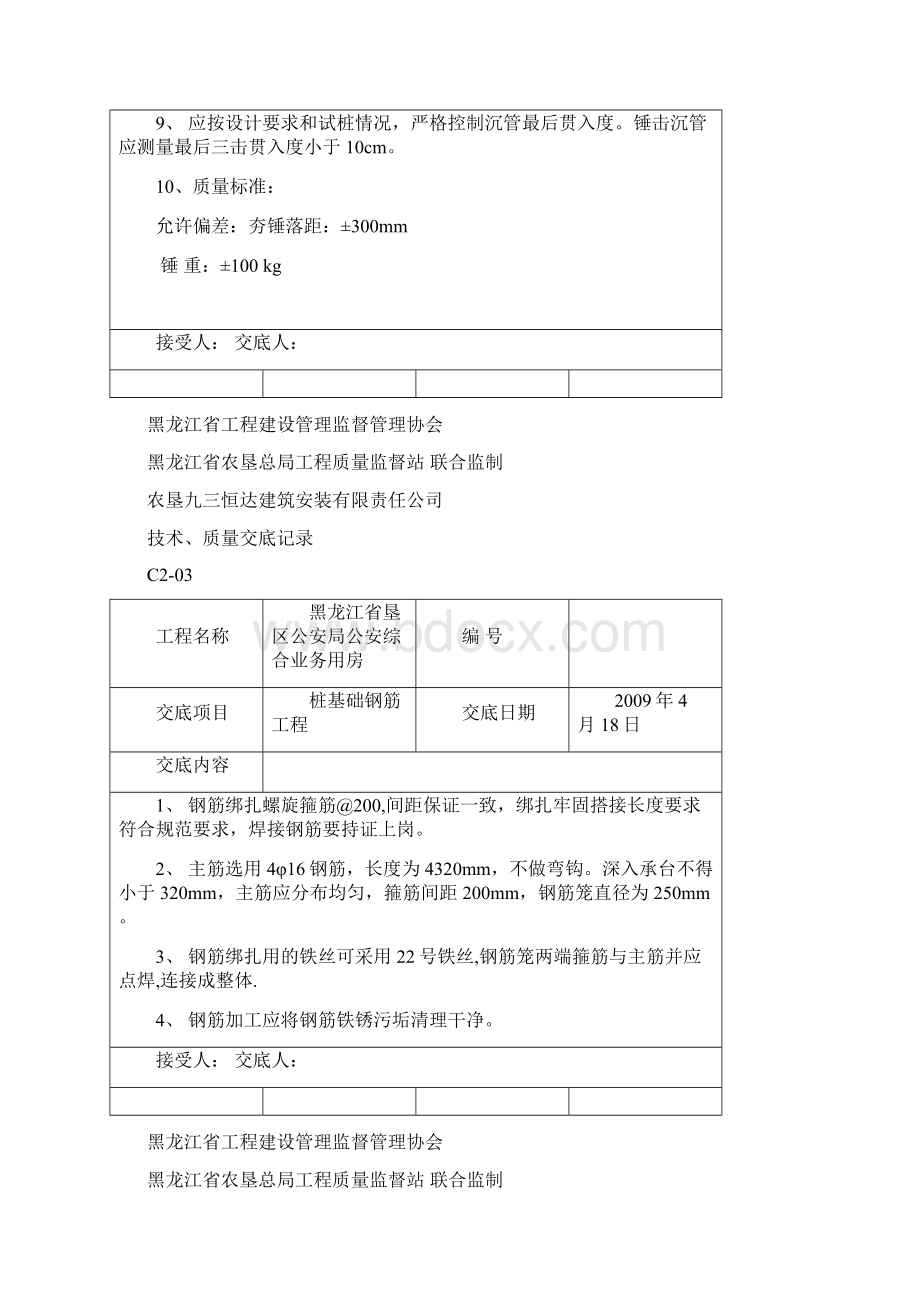 技术质量交底记录.docx_第3页