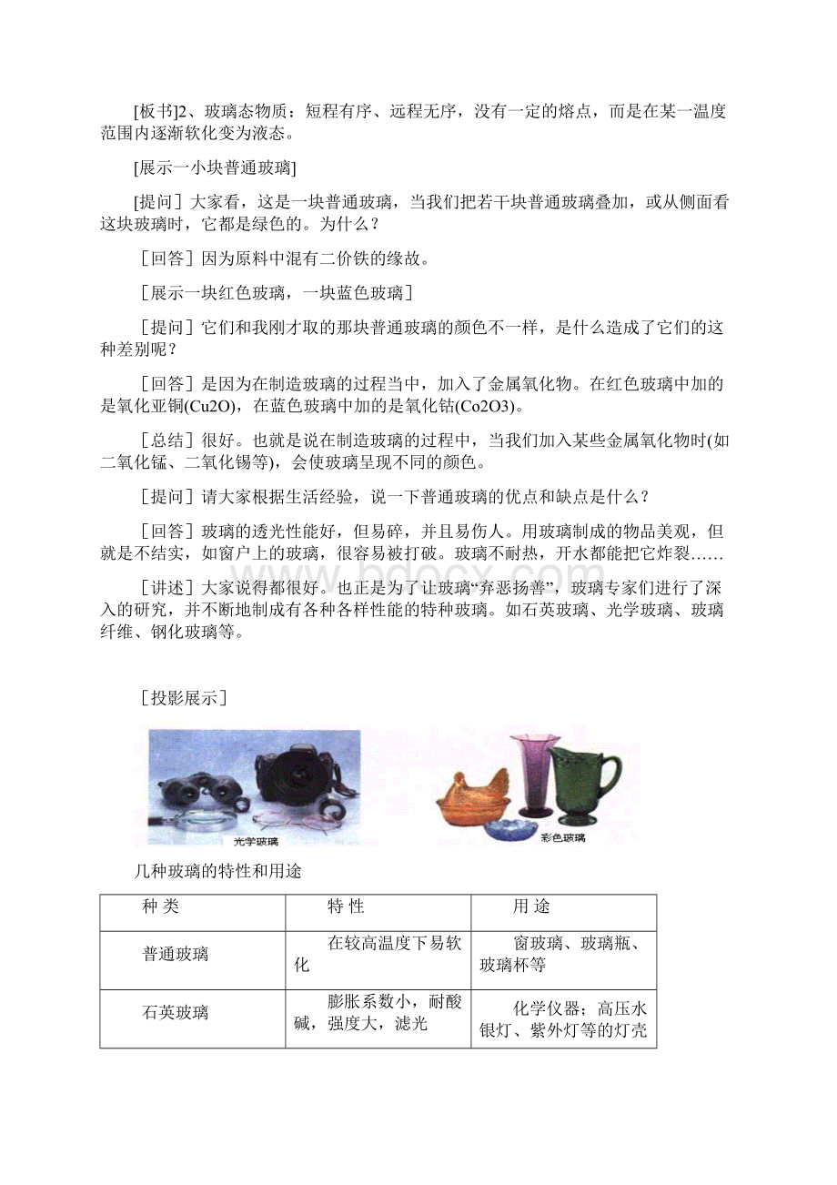 高中化学玻璃陶瓷和水泥人教版选修一.docx_第3页