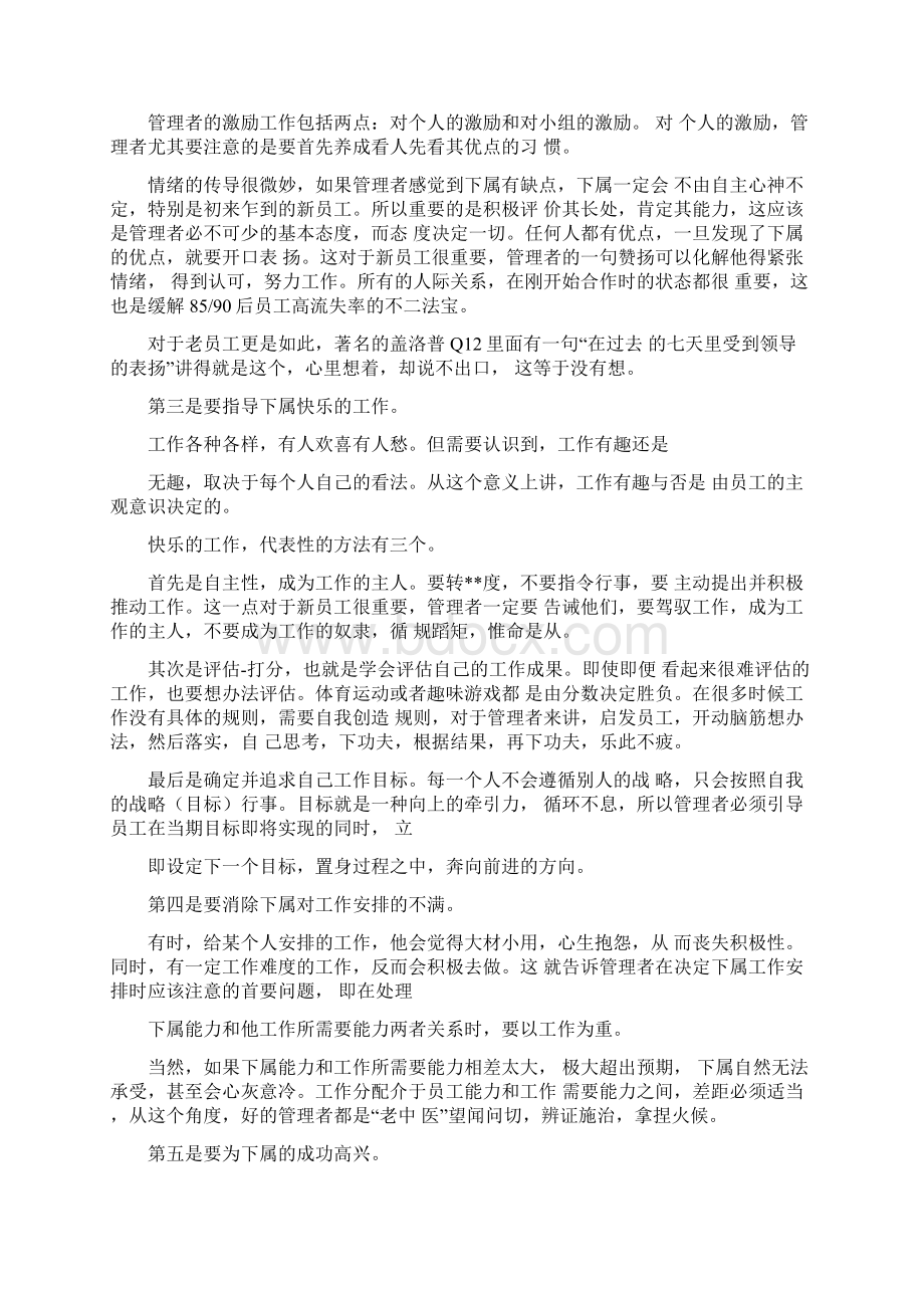 企业管理者成功案例.docx_第3页