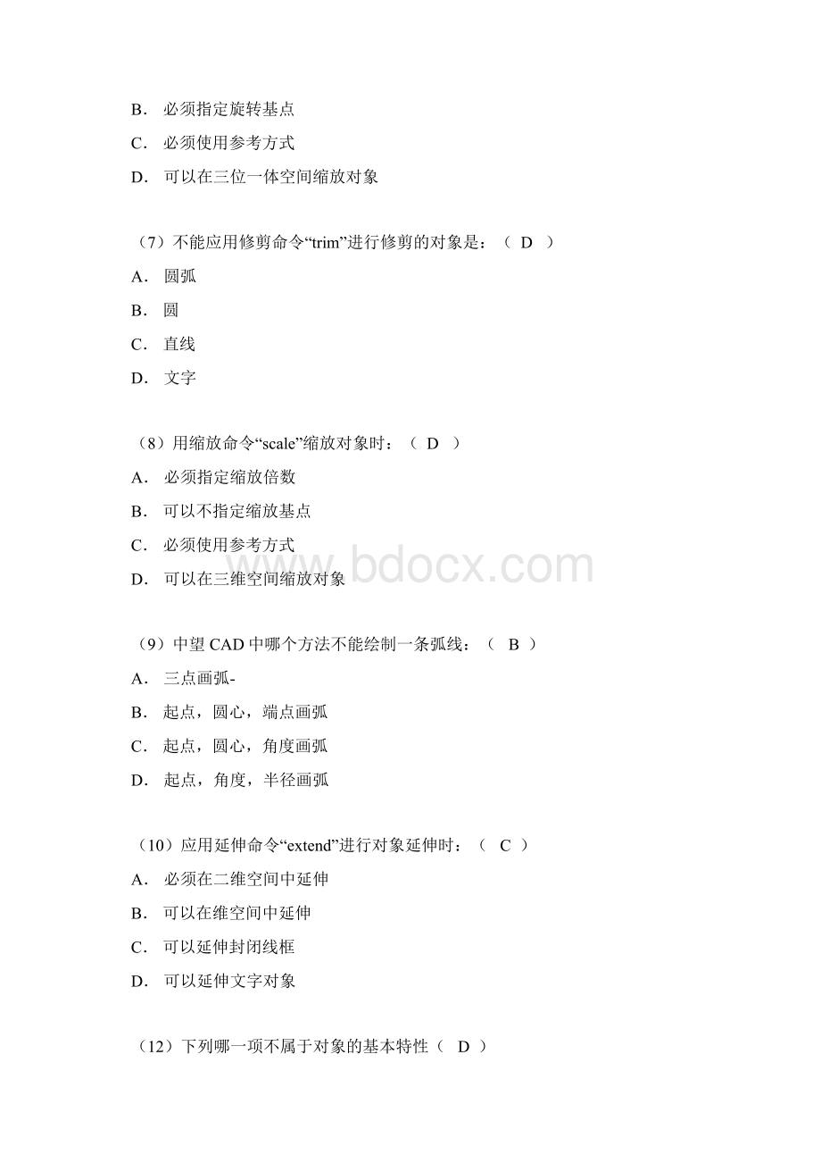 CAD考证基础选择题Word文件下载.docx_第2页