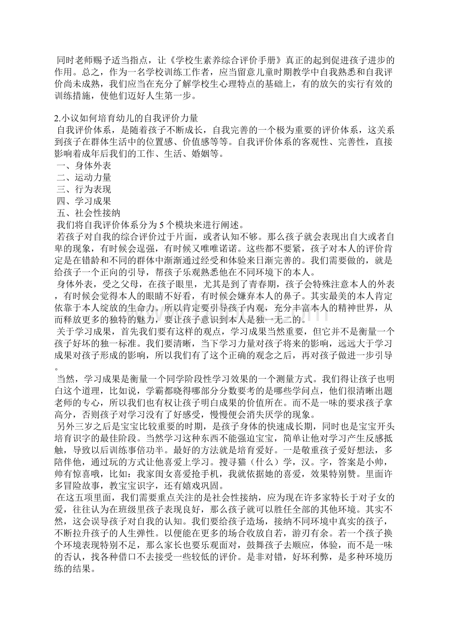 如何提高儿童的自我评价水平.docx_第2页