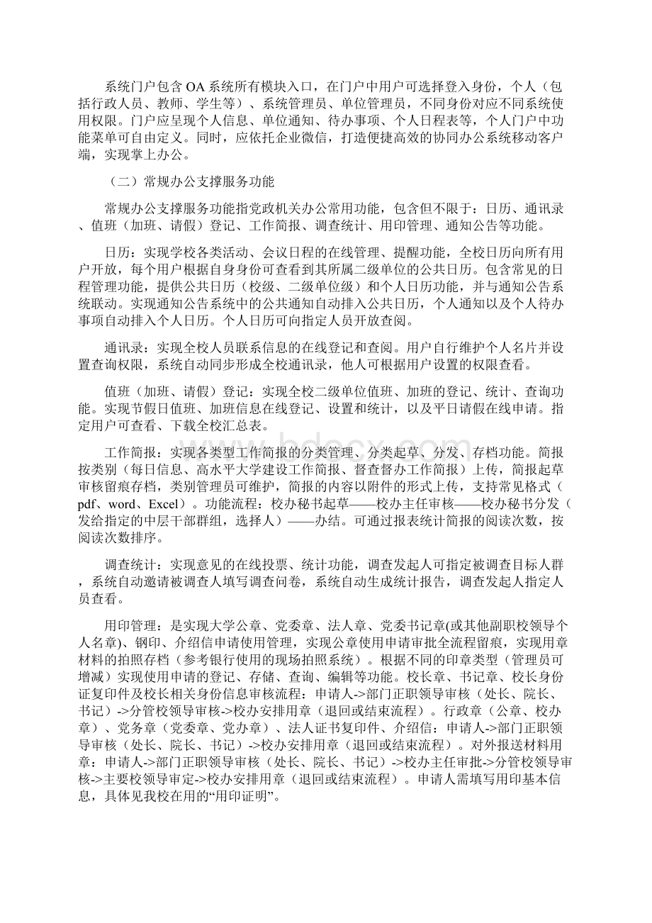 技术规格服务要求Word文档下载推荐.docx_第3页