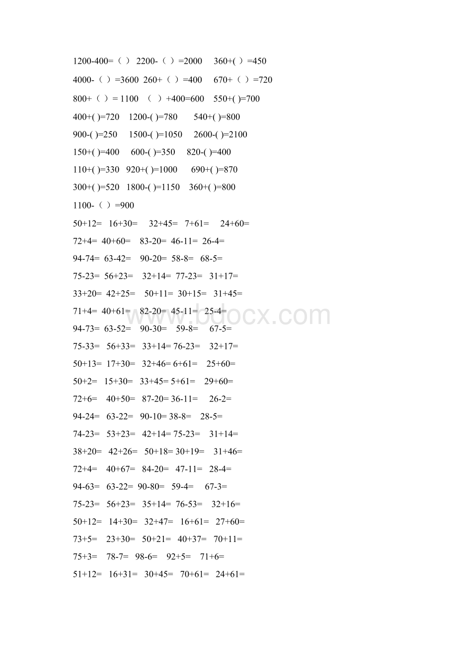 小学数学二年级下册口算题非常全面.docx_第3页