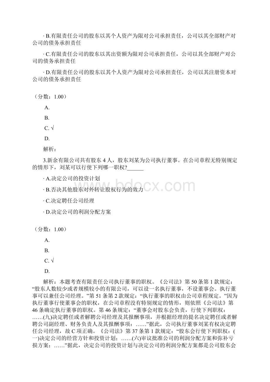 法律职业资格司法综合22 1Word格式文档下载.docx_第2页