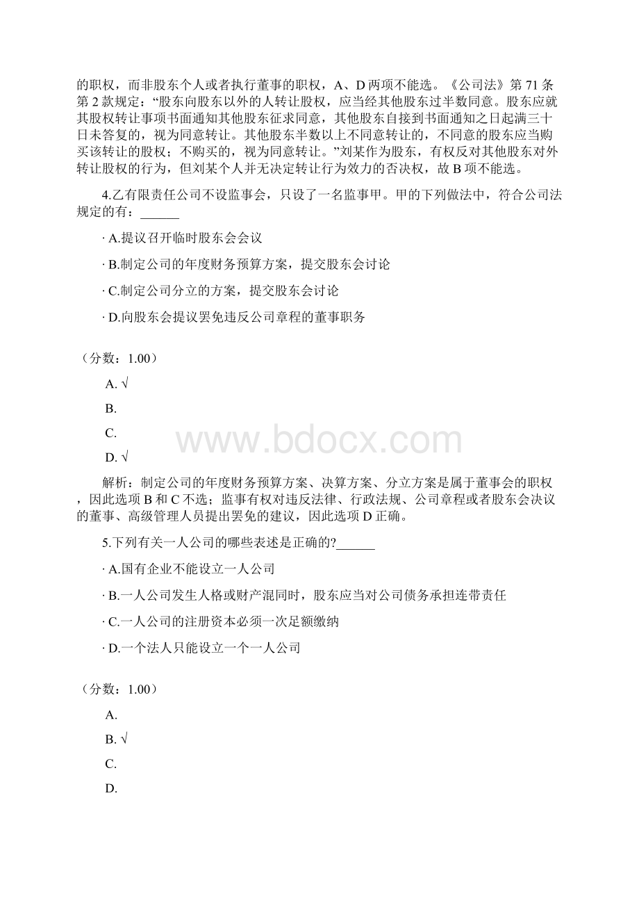 法律职业资格司法综合22 1Word格式文档下载.docx_第3页