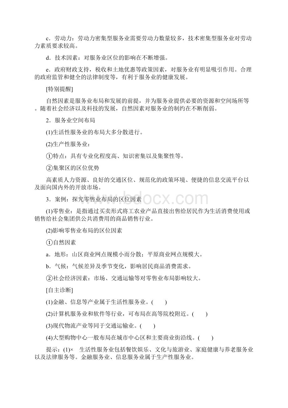 新编高中地理人教版必修二学案第4章 附3 服务业的区位选择 Word版含答案.docx_第2页